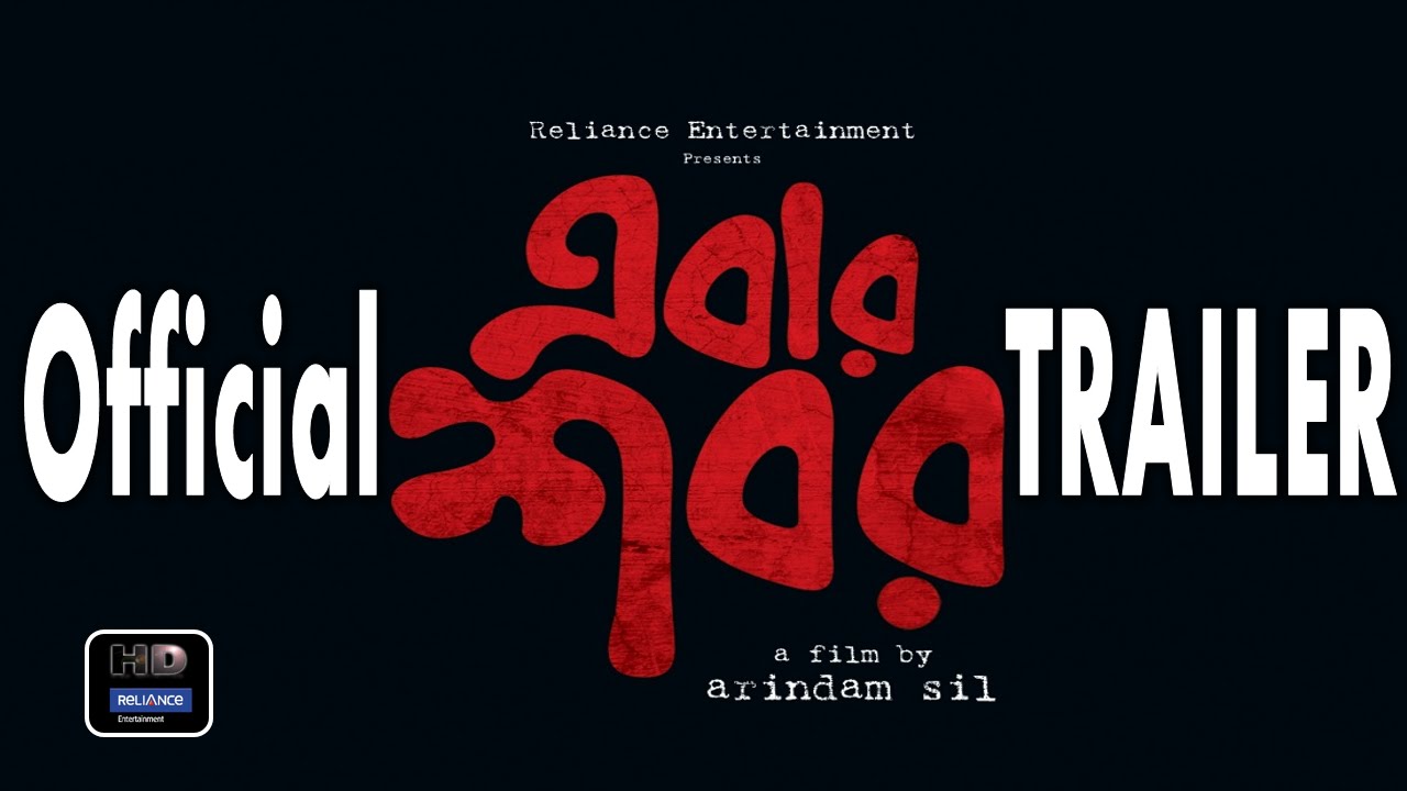 Ebar Shabor Trailer