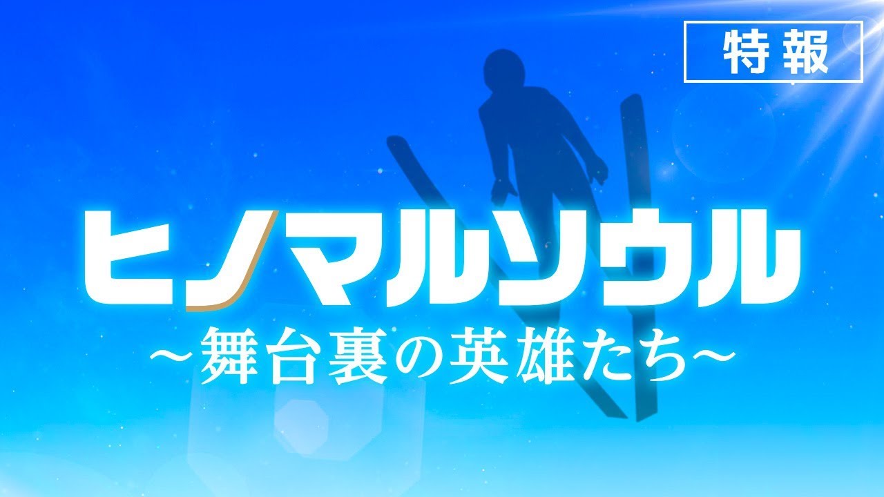 JUMP!!ï¼šThe Heroes Behind the GOLD Trailer