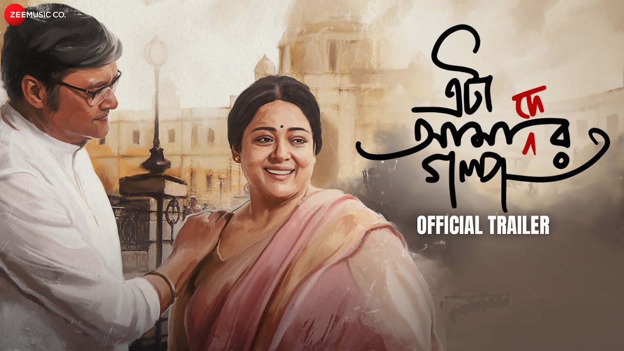 Eta Amader Golpo Trailer