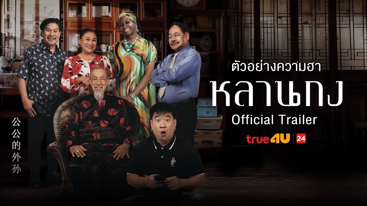 How to Shake Millions from What Grandpa Hide Trailer