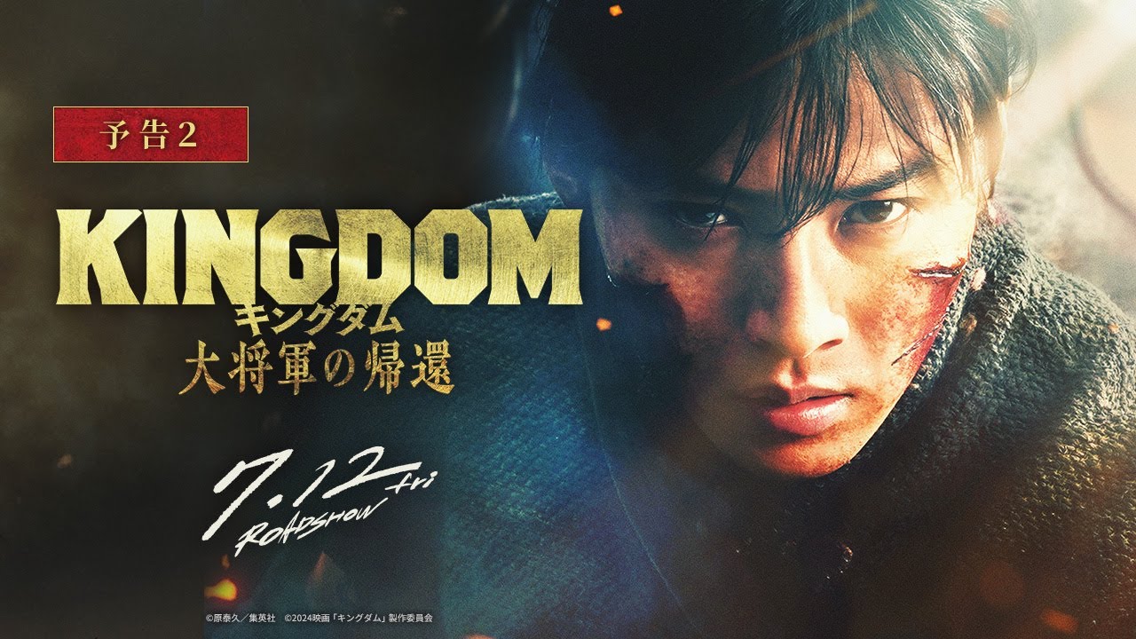 Kingdom IV: Return of the Great General Trailer